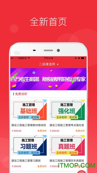 中华考试网校