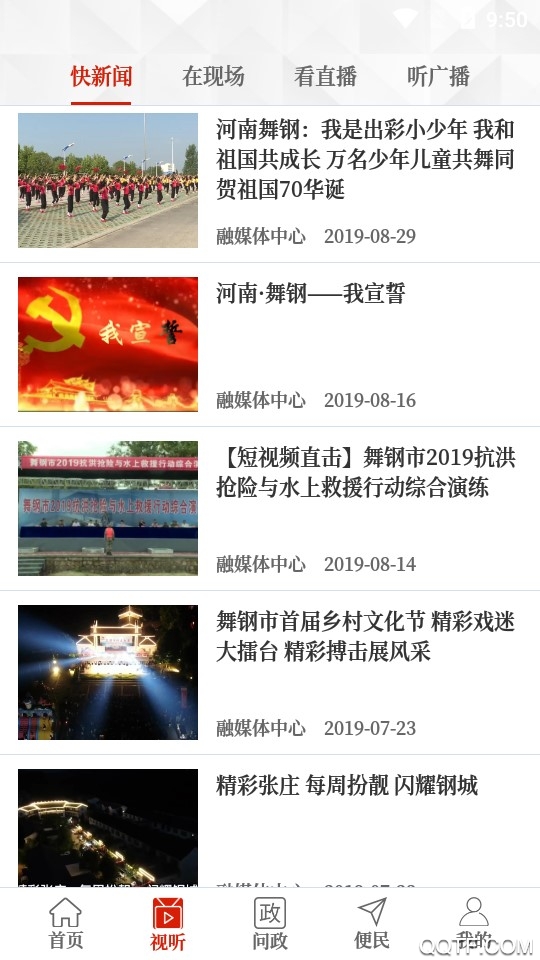 云上舞钢