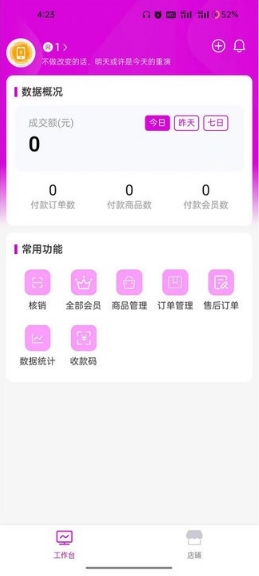 云弈店铺助手