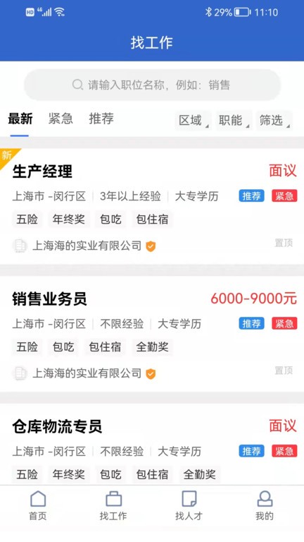 上海人才网