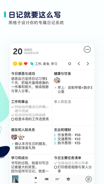 格志日记电脑客户端