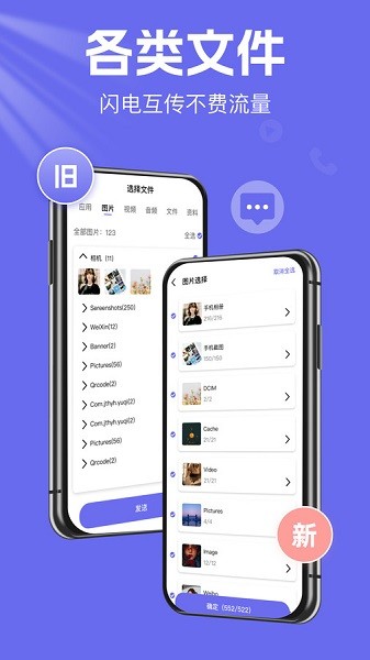 手机克隆换机王