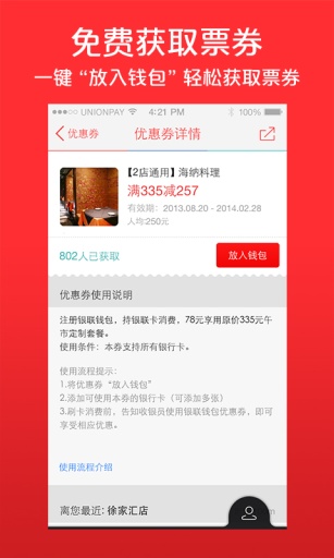 云闪付收银台app