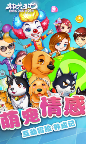 神犬小七2
