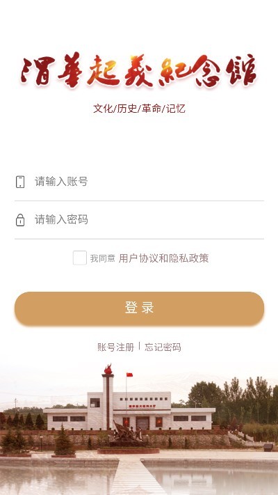 渭华起义纪念馆app