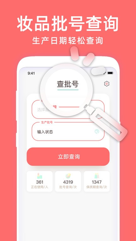 凹凹啦化妆品美丽查妆官方版