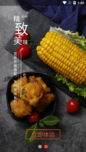 智慧食堂