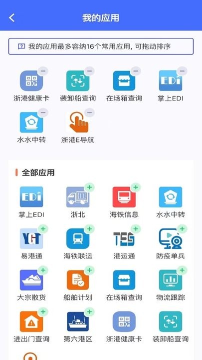 浙江海港集团浙港通官方平台
