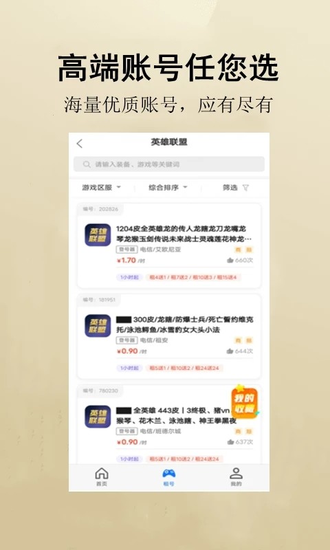 租号游吧