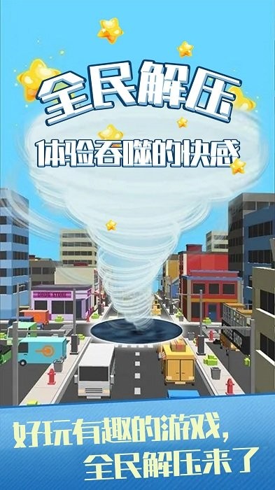 全民解压大挑战
