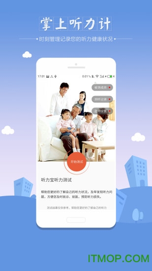 手机自助听力筛查
