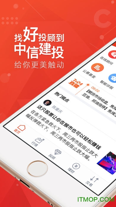 中信建投证券蜻蜓点金iphone版