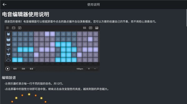 电音编辑器手机免费版(beatlooper)