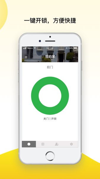 Yale Access智能家居app