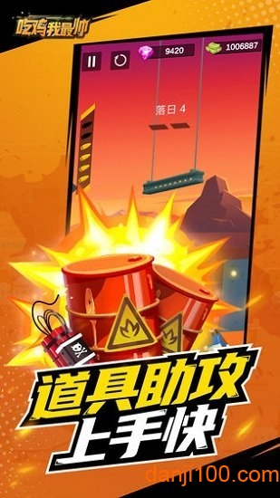 吃鸡我最帅