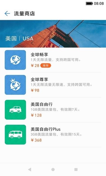 海外版天际通app最新版(SkyTone)