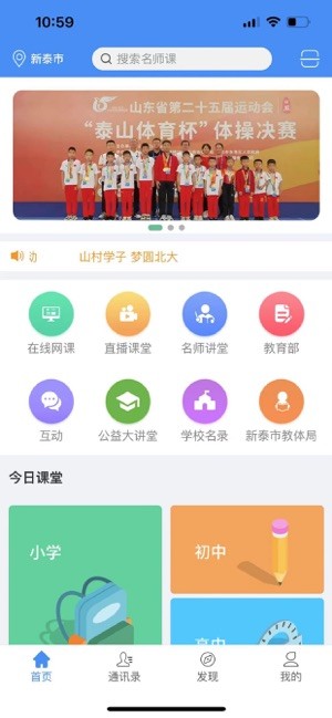 往前途智慧课堂app官方版
