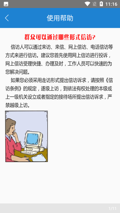 江苏手机信访群众版苹果版