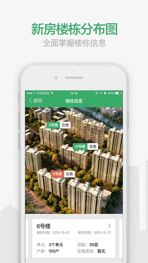 链家苹果版(买卖房神器)