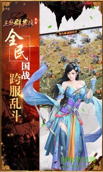 三国群英传最新版2025