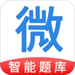 微易用题库(微易用护师医考题库)