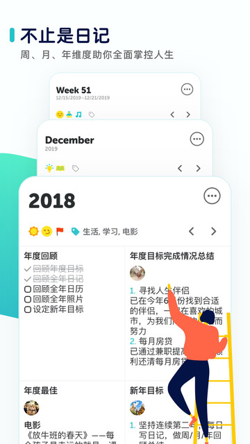 格志日记电脑客户端