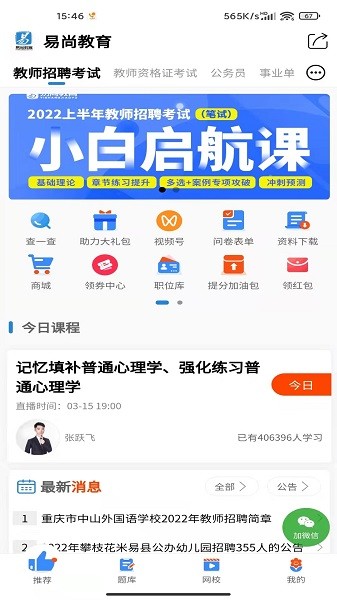 易尚教师招聘app