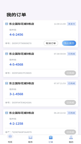 驿到家手机版