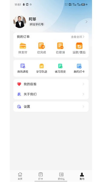 傅慧在线课堂手机版