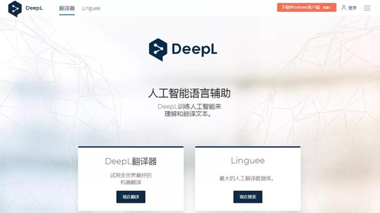 deepl翻译器电脑版