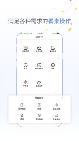 哗啦啦门店宝