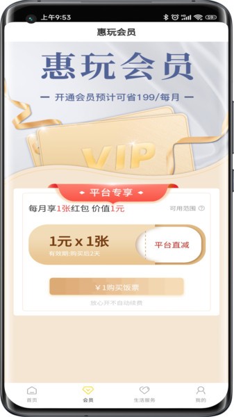 惠玩校园手机客户端