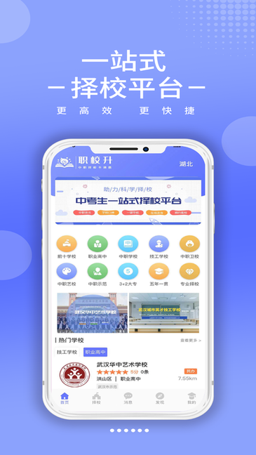 职校升官方版