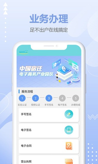 商税宝手机客户端