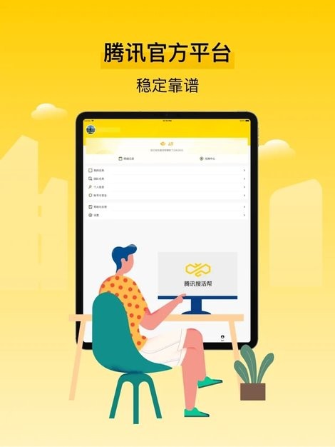 腾讯搜活帮ios版