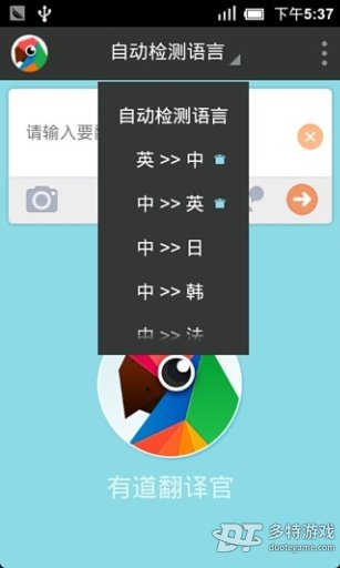 有道翻译官