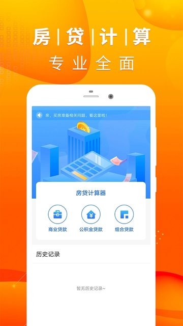 房贷计算器2024