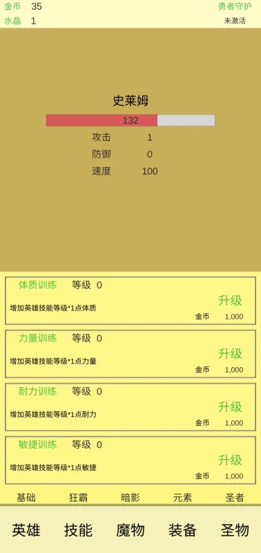 魔物侵袭2