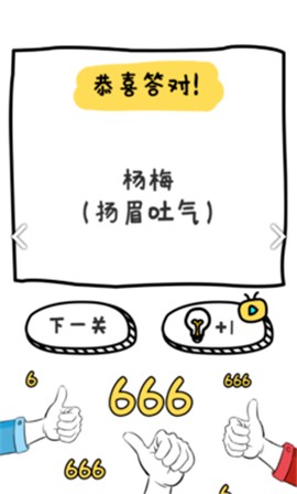 谐音梗挑战