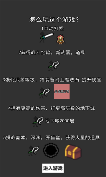 火柴人地下城与地牢