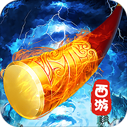 大圣西游微信登录版