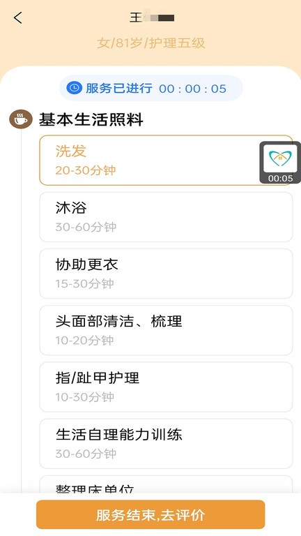 尔家护