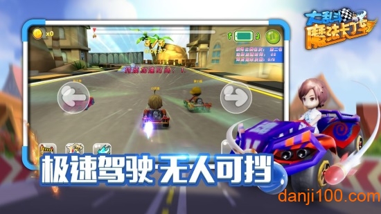 魔法卡丁车大乱斗