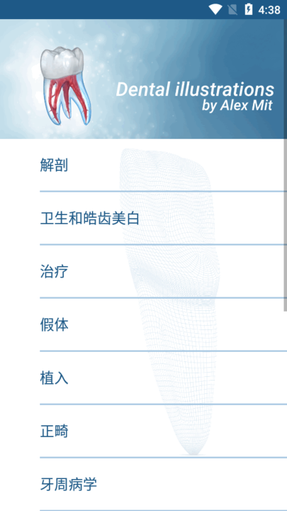牙科3D图解学习软件(Dental Illustrations)
