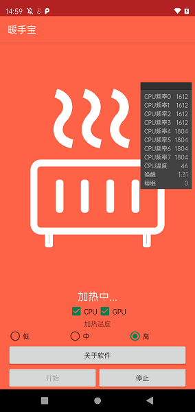 手机暖手宝app(heat you phone)
