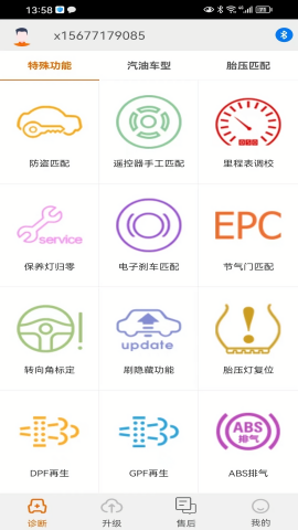 IMSC91配车钥匙APP