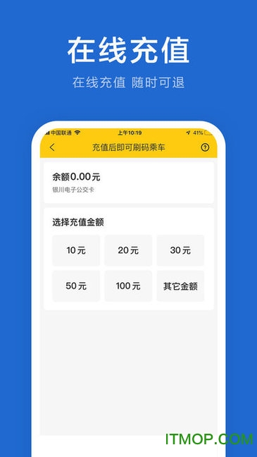 银川行电子公交卡