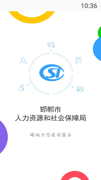 邯郸社保认证苹果官方版