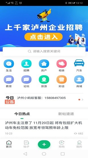 泸州小蚂蚁信息网