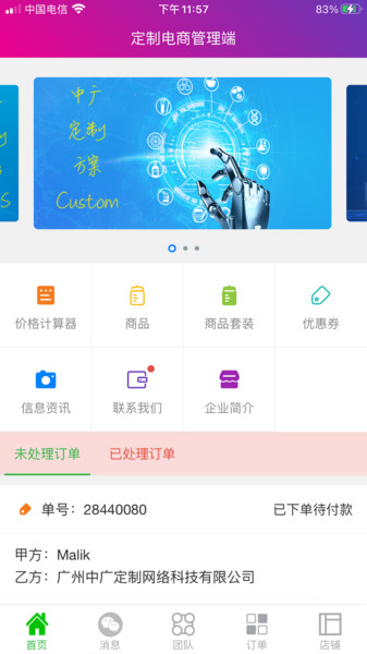 中广定制app